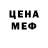 Меф мука UNDED